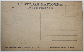 Почтовая карточка. Пятигорск. Эолова Арфа. Фототипия Шерер, Набгольц и К. 1917 г.