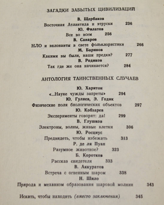 Время искать. Сборник. Ред. Захарченко В. М.: Молодая гвардия. 1985г.