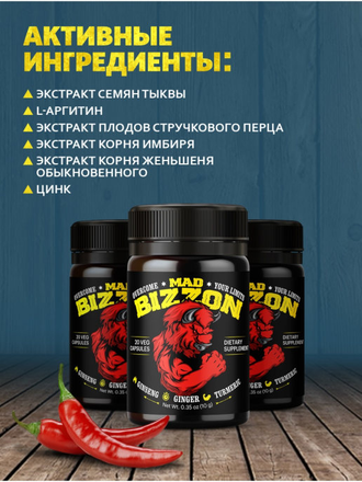 Mad Bizzon биологически активная добавка для мужчин.