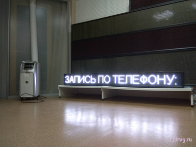 Бегущая строка 21*197см белые диоды