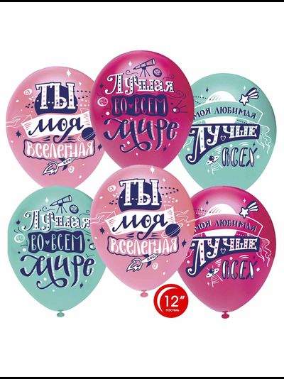 Любимая, ты моя вселенная! (1шт)