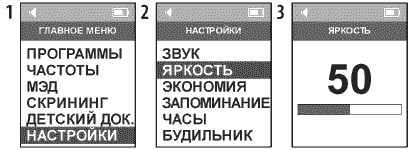 Меню «Яркость» (настройка яркости дисплея). ДЭНАС ПКМ [НЕЙРОДЭНС] . 