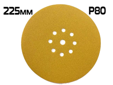 СМиТ шлифовальный диск на липучке; диаметр 225 мм / P80— 9 отверстий арт. АС70033