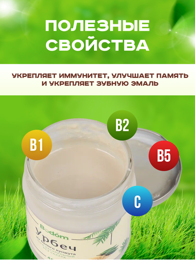 Паста (урбеч) из белого кунжута 400 г