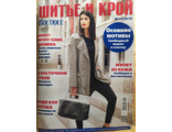 Журнал &quot;ШиК. Шитье и крой. Boutique&quot; № 11/2019 год (ноябрь)