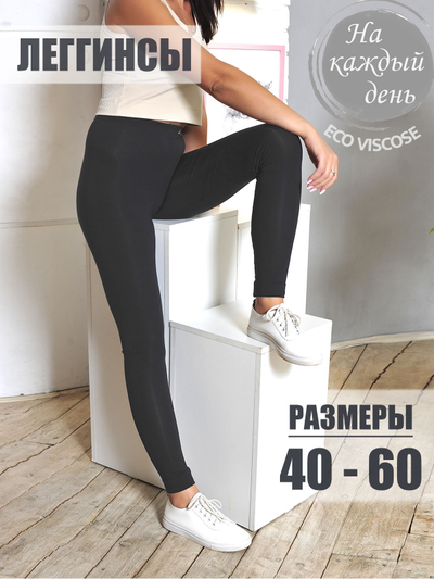 Легинсы 204
