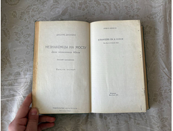 Незнакомцы на мосту. Дело полковника Абеля. Джеймс Донован