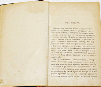 Мордовцев Д. Гайдамачина. Историческая монография. СПб.: Издание книгопродавца К.Н.Плотникова, 1870.