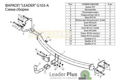 Фаркоп Лидер-Плюс для Great Wall Hover H3 2010-2014