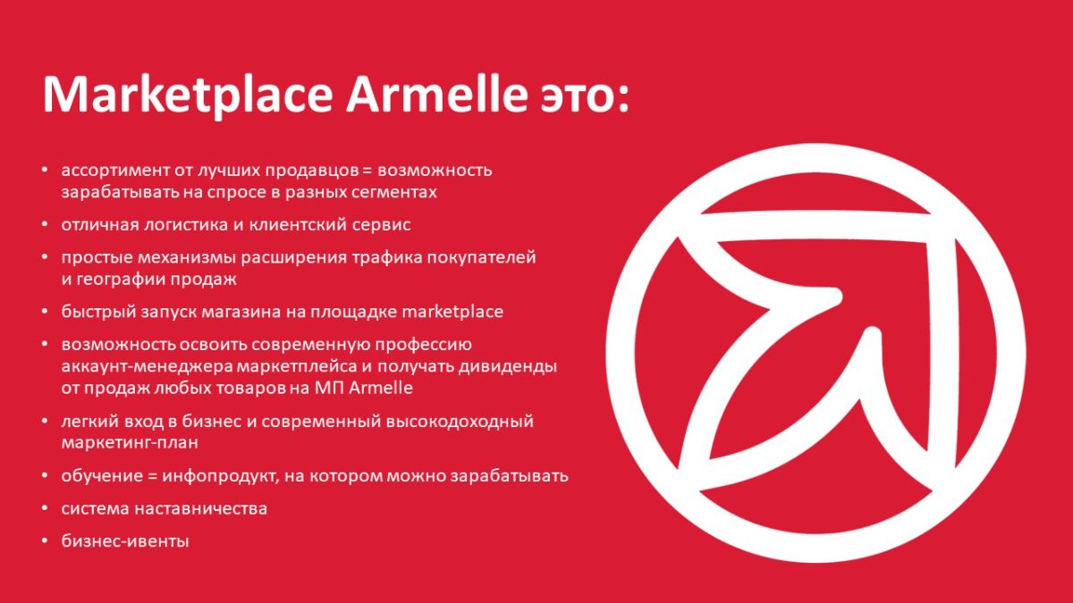 Armelle первый маркетплейс по МЛМ