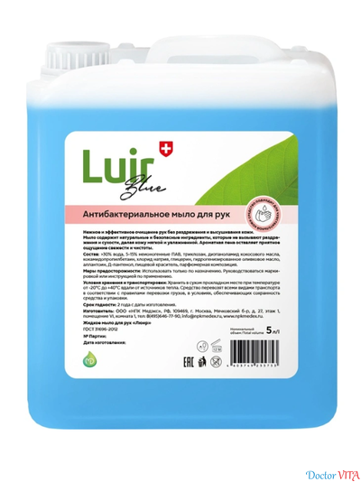 Люир мыло жидкое антибактериальное голубое медицинское