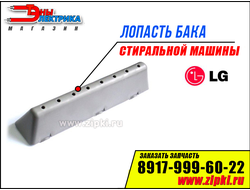 Ребро бака стиральной машины элджи