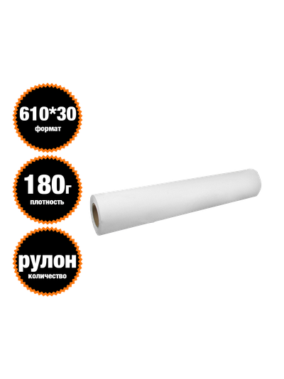 REVCOL ШИРОКОФОРМАТНАЯ Глянцевая в рулоне / 610 мм / 180 гр / 30 м