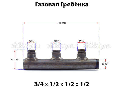 Газовая гребенка f-образная (3/4*1/2*1/2*1/2)