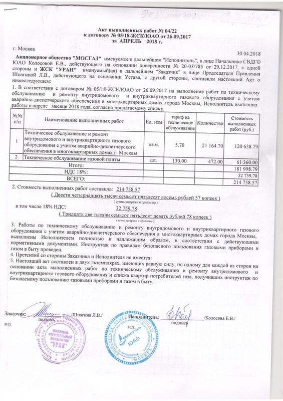 Акт о пусконаладке оборудования образец