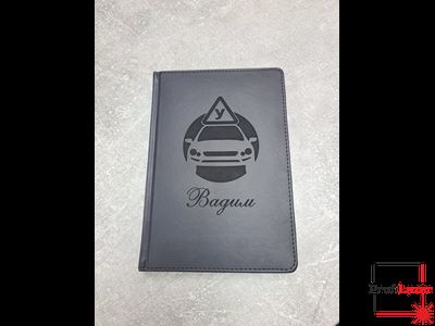 Ежедневник с гравировкой инструктору по вождению