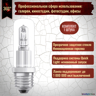 Osram Halolux Ceram Eco 64480 230w 230v E27