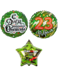 Шар 46 см "23 февраля" МИКС