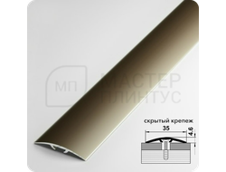 Порог одноуровневый Лука ПС 04-3.2700.04л Бронза