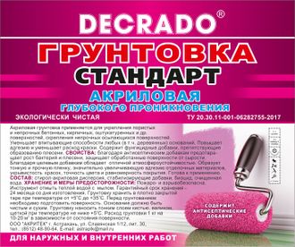 Грунтовка "Стандарт" DECRADO 10 л