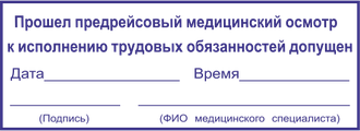 Штамп автоматический 23*59 мм