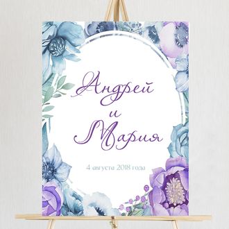 Свадебная табличка "Бирюзово-фиолетовые цветы"