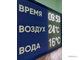 Табло для бассейна, время, температура воды и воздуха (белый/синий)