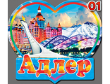 Адлер НС-1 Факел Горы Фишт