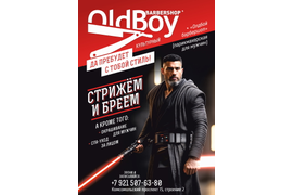 Барбершоп "OldBoy"