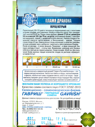 Перец острый &quot;Пламя дракона&quot; (крупный острый)