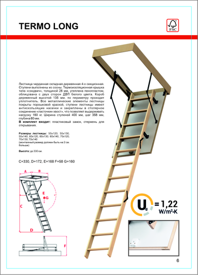 Складная чердачная лестница OMAN «Termo» |«Termo Long»