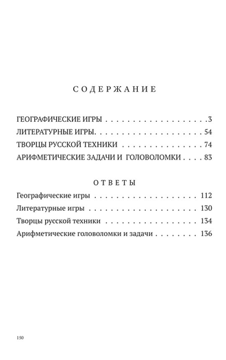 В свободную минутку. Советское наследие [1954]