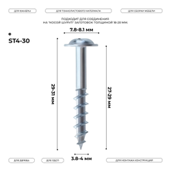 Косой шуруп ST4-30 (100 шт.)