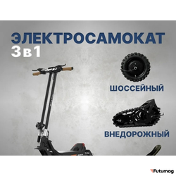 Электроснегокат-электросамокат 3в1 Riding Times G63 30 ah 48v