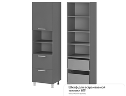 ШКАФ ДЛЯ ВСТРАИВАЕМОЙ ТЕХНИКИ, 600мм.