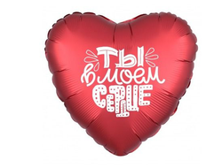 Сердце Ты в моем сердце (Размер 45 см)