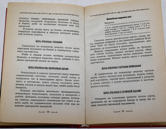 Лагутина Л.А. Что приготовить в пост. Сборник кулинарных рецептов. Ростов-на-Дону: Феникс. 2005.