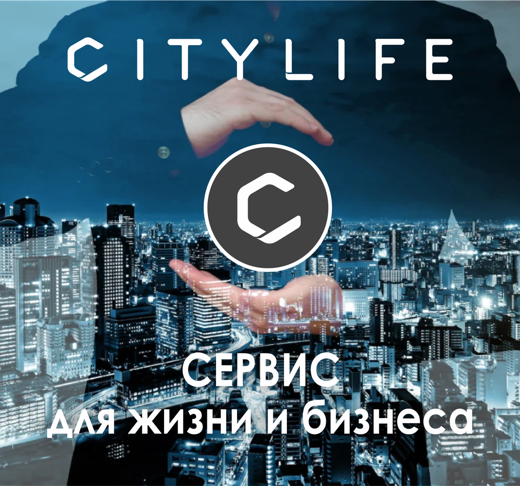 Франшиза мобильного приложения City Life купить