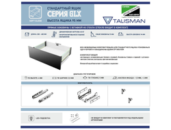 Комплект ящика GLX, со стеклом, 94х350мм, ГРАФИТ, Soft-Close,  (696-9535-09)  TALISMAN *