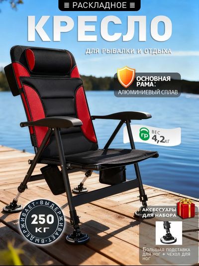 Кресло для Рыбалки