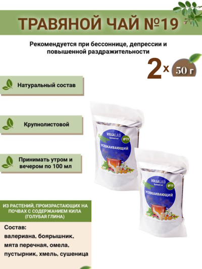 Травяной чай ВолгаЛадь № 19, «Успокаивающий»