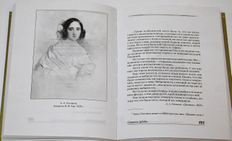 Пушкин А.С. Духовной жаждою томим.  М.: Эксмо. 2008.