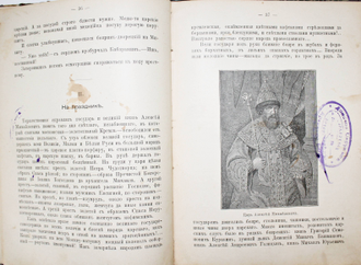 Лебедев В.П. Старина и новизна. Бытовые рассказы из русской истории XVII и XVIII веков. С рисунками. 1912 г.