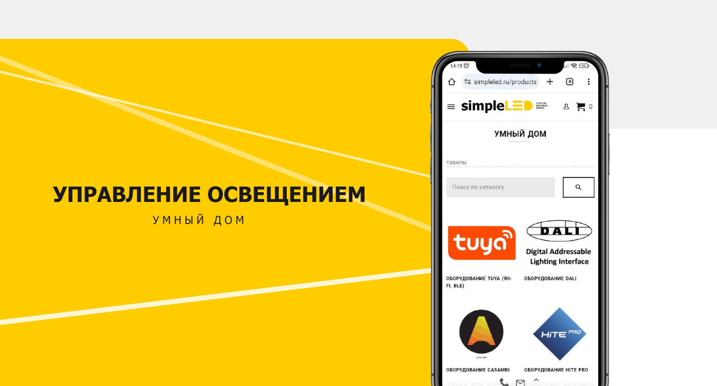 управление освещением в Санкт-Петербурге