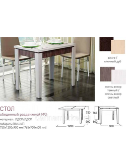 Стол обеденный раздвижной-3 (Фант