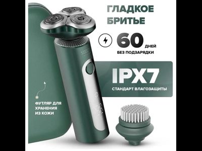 Электробритва SOOCAS Electric Shaver S5 Green