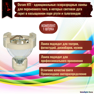 Osram HTI 250w/22 FaXP2.5