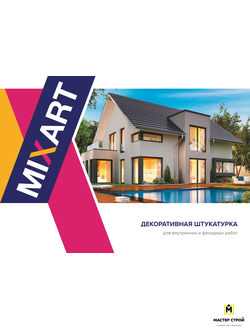 Водостойкая декоративная штукатурка AlterItaly MIXART / МИКСАРТ для внутренних и наружных работ, 4.5 кг