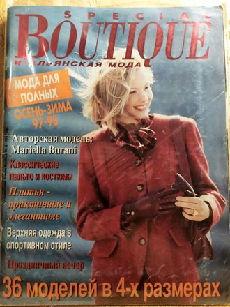Журнал &quot;Boutique. Бутик&quot; Специальный выпуск &quot;Мода для полных&quot; (осень-зима 1997-1998)