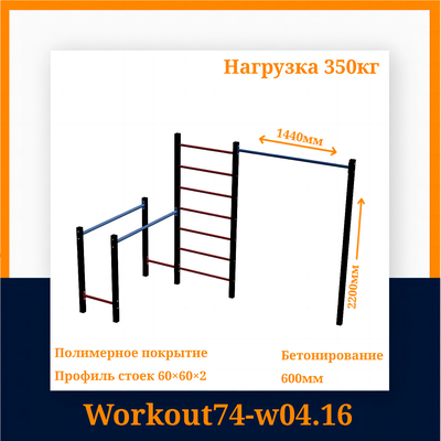 Спортивная площадка Workout W04.16 + качель-гнездо